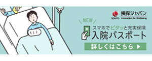 入院パスポート