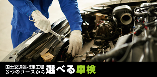 // Maintenance 車検・整備