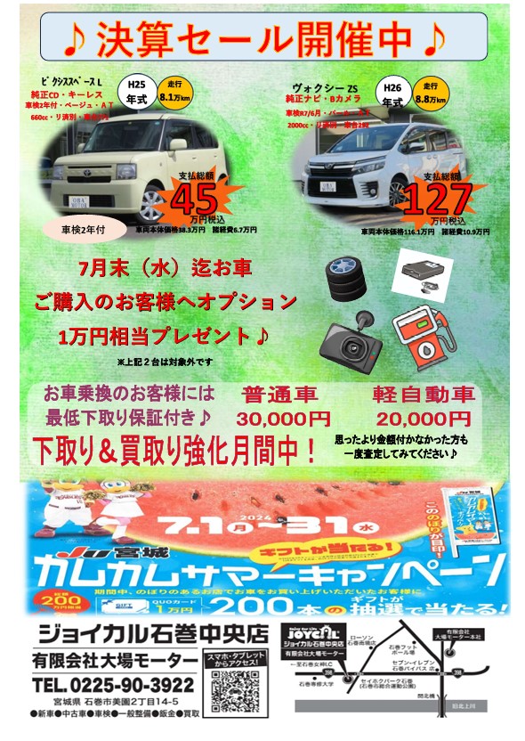 📣))✨決算セール開催中📢))✨ | 大場モーター 宮城県石巻市 📣))✨決算セール開催中📢))✨ | 大場モーター 宮城県石巻市